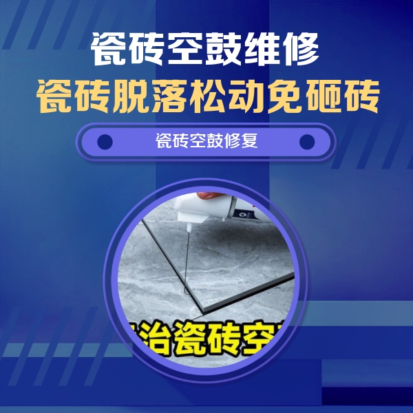 龙里瓷砖空鼓维修公司分享瓷砖空鼓危害全解析，别等脱落伤人再维修